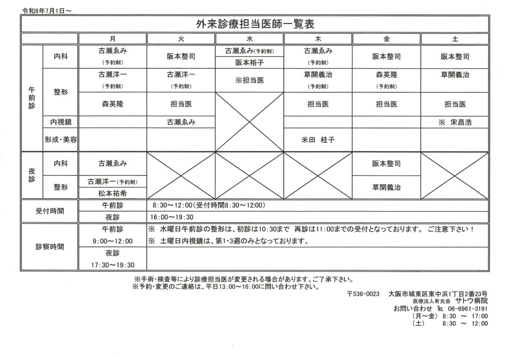 2026.7～外来診療表
