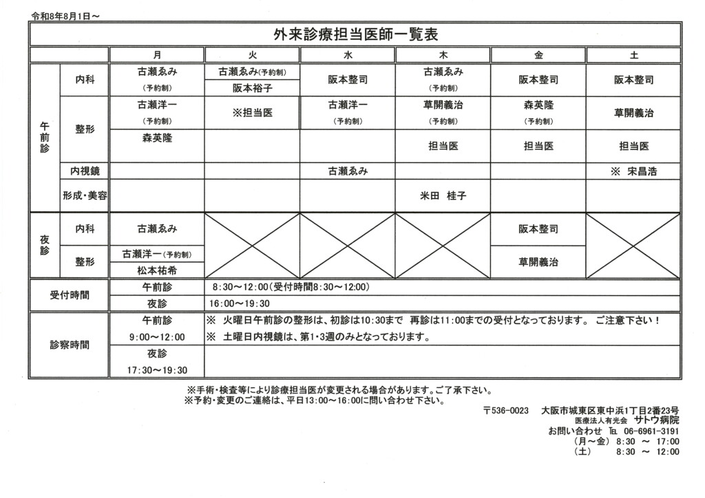 2026.8~外来診察表